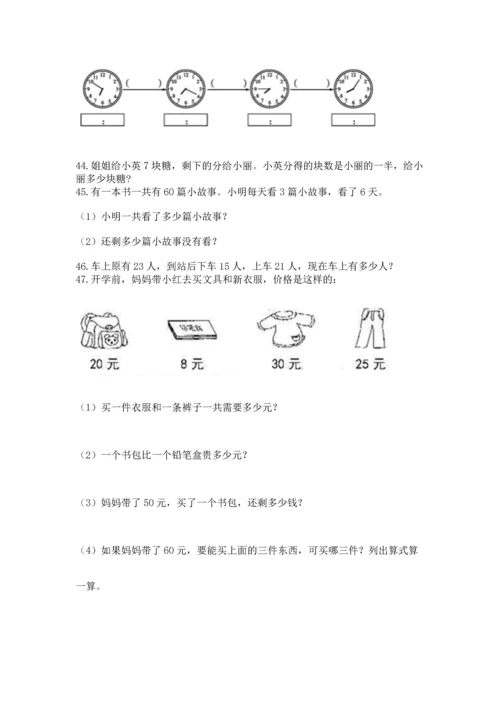 二年级上册数学应用题100道含答案（a卷）.docx