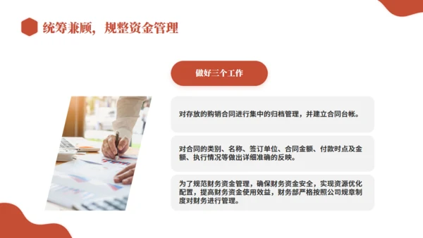 财务部会计年终总结，理财通用PPT模板