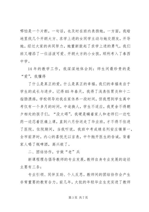 法治促和谐爱心育桃李(汇报材料) (4).docx