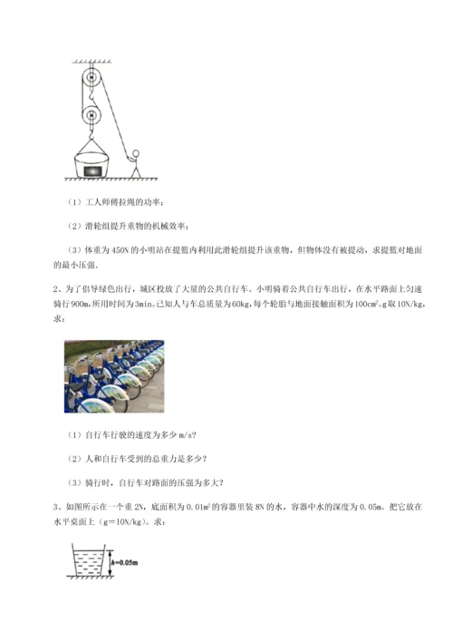 第二次月考滚动检测卷-重庆市彭水一中物理八年级下册期末考试同步测试试题（含解析）.docx