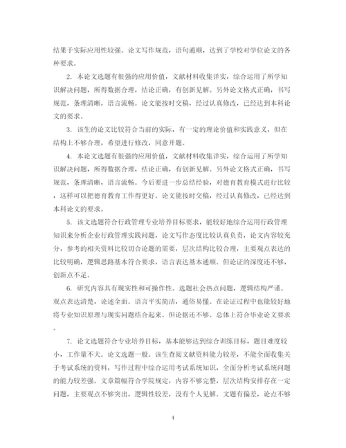 2023年硕士论文导师学术评语.docx