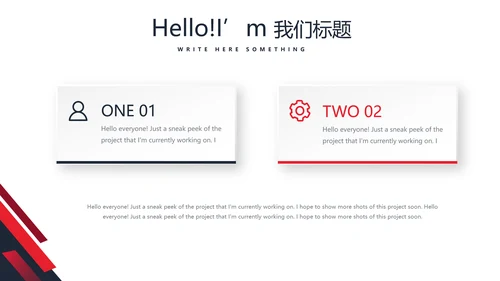 公司企业产品宣传介绍通用PPT动态模板