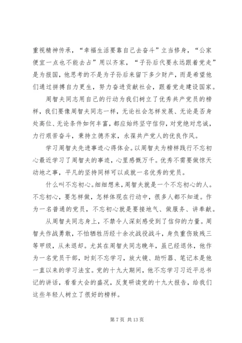 学习周智夫事迹心得体会8篇.docx