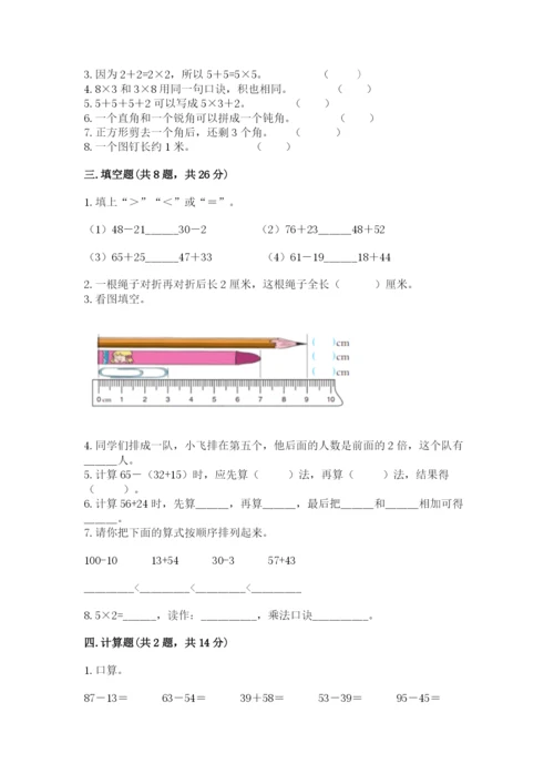 小学数学试卷二年级上册期中测试卷附答案（精练）.docx