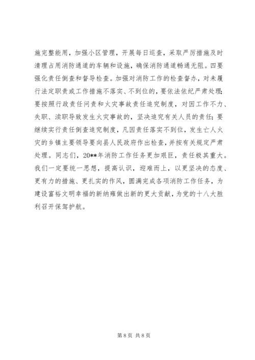 副县长在全县消防工作会议上的讲话_1.docx