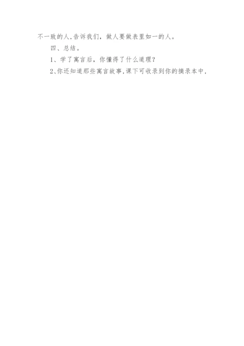 《叶公好龙》教学设计_1.docx