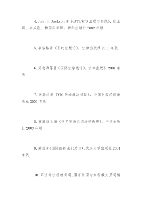 法学本科毕业论文参考文献精编.docx