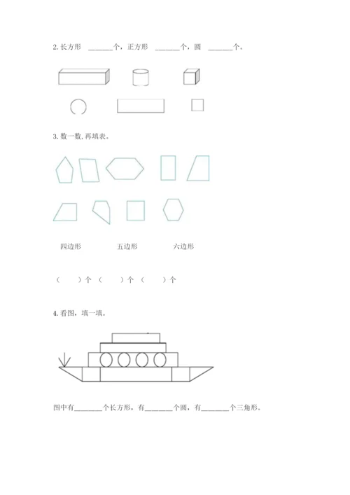 人教版一年级下册数学第一单元 认识图形（二）测试卷精品（满分必刷）.docx