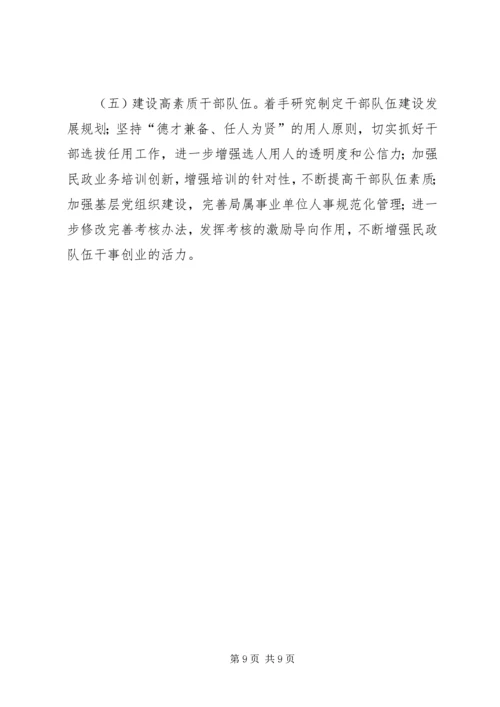 民政局XX年工作计划 (10).docx