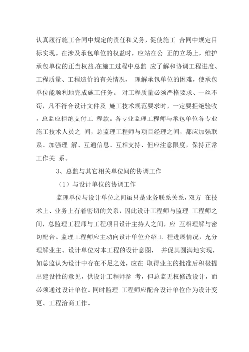 工程监理部组织协调措施.docx