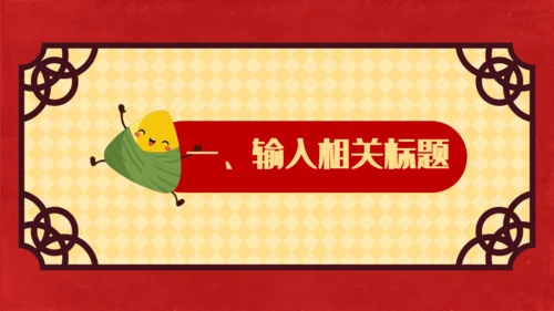 粽情端午吃粽子端午节通用PPT模板