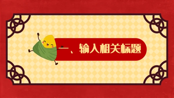 粽情端午吃粽子端午节通用PPT模板