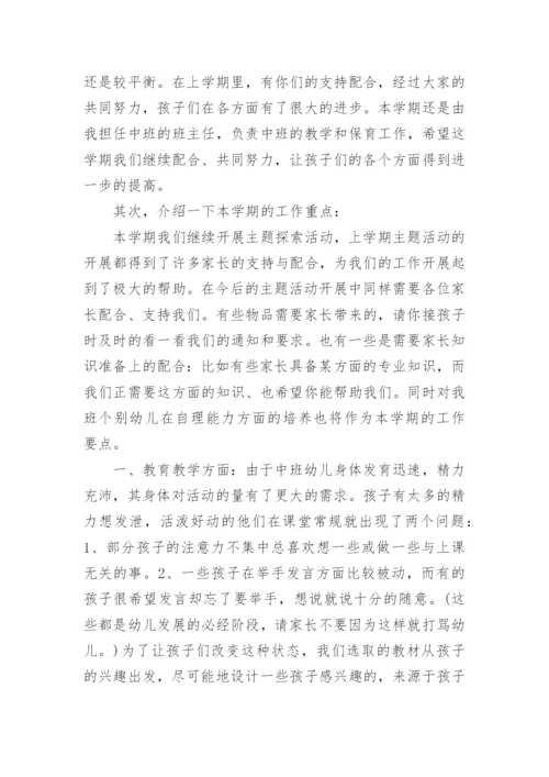 中班期末家长会发言稿.docx