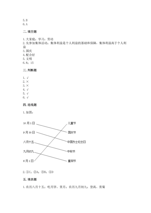 部编版小学二年级上册道德与法治期中测试卷附答案【预热题】.docx