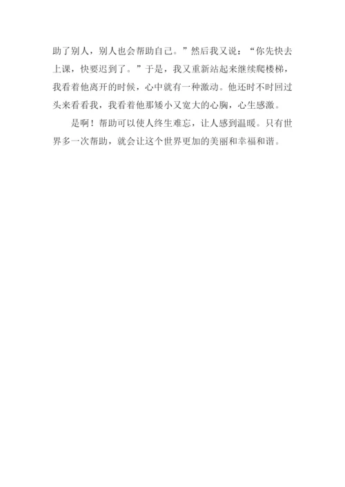 一次偶然的帮助作文.docx