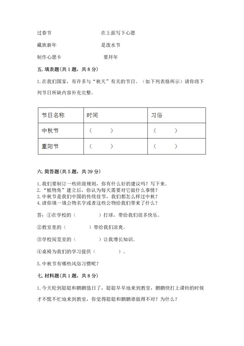 部编版二年级上册道德与法治期中测试卷附参考答案【完整版】.docx