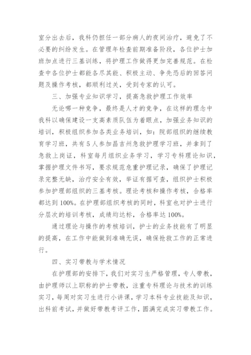 急诊科护理优质护理的年终总结.docx