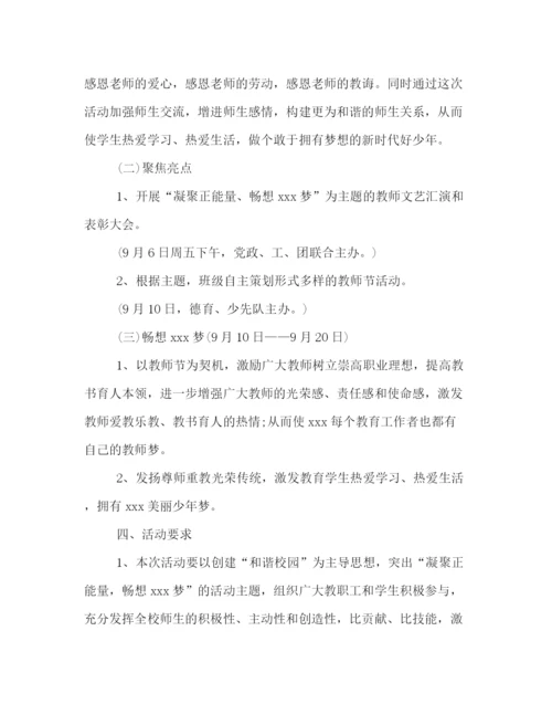精编之大学生喜迎教师节的活动策划方案参阅.docx