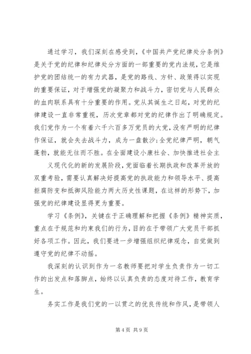 党员学习党的纪律心得.docx