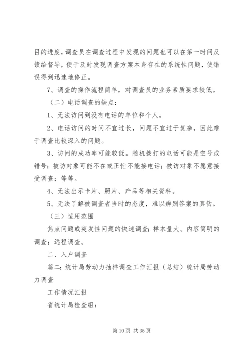 统计工作抽样调查方法工作心得 (2).docx