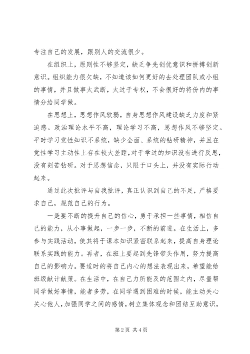 民主生活会党性分析报告 (5).docx