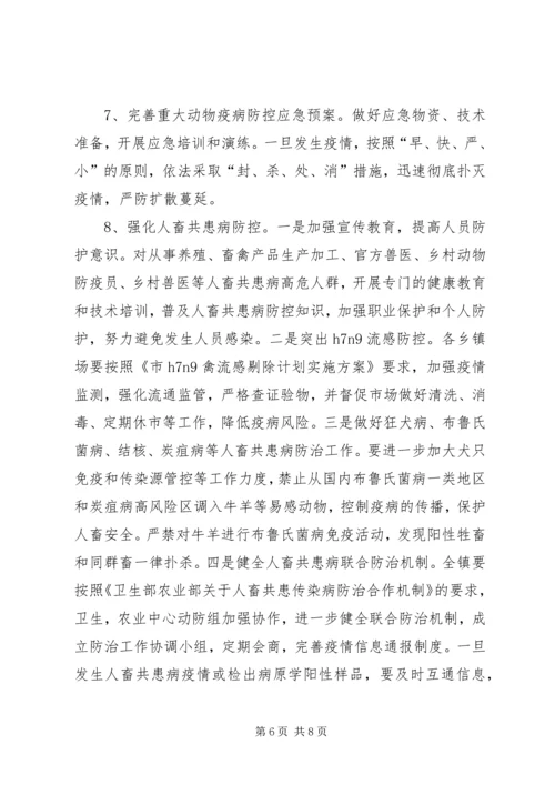 乡镇重大动物疫病防控方案.docx