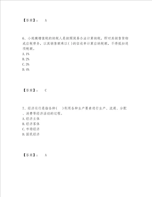 投资项目管理师之宏观经济政策题库包过题库带答案满分必刷