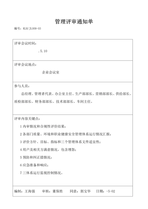 三标综合体系管理评审报告基础标准模板.docx