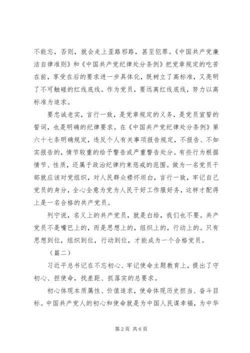 对照党章党规找差距系列材料(三篇).docx