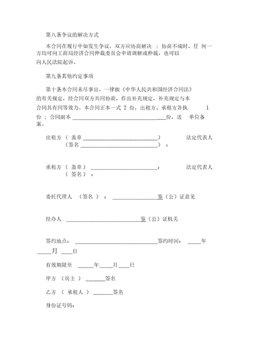 正规标准租房合同范本