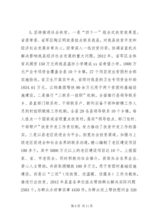 县扶贫开发工作情况汇报 (3).docx