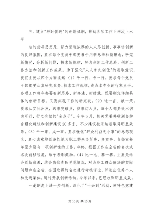 工会机关党委创建四型文明机关申报材料.docx