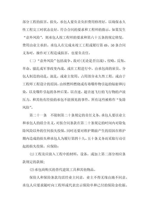国际工程承包合同通用