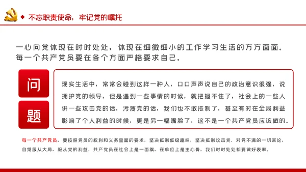 不忘入党初心牢记党员身份七一建党节专题党课ppt