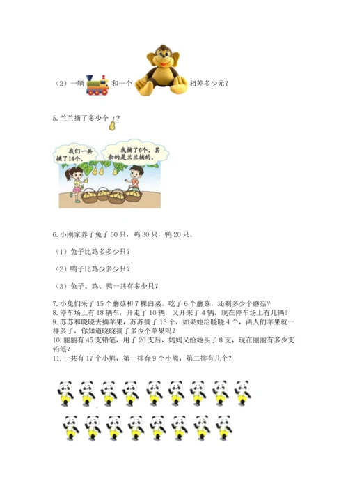 一年级下册数学解决问题60道带答案（实用）.docx