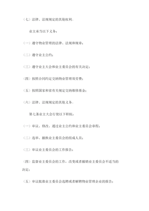 江苏省物业管理条例.docx