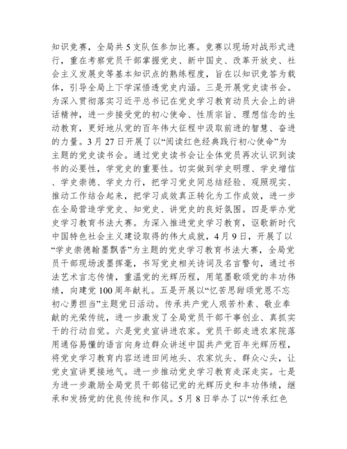 党史学习教育总结汇报范文(通用3篇).docx