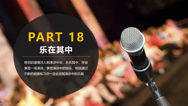 黄黑色商务演讲18个PPT技巧教学课件