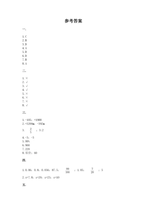 北师大版六年级数学下学期期末测试题（网校专用）.docx