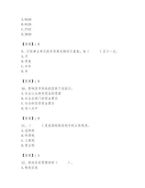 2024年国家电网招聘之经济学类题库一套.docx