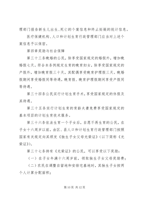 人口计划生育工作管理制度.docx