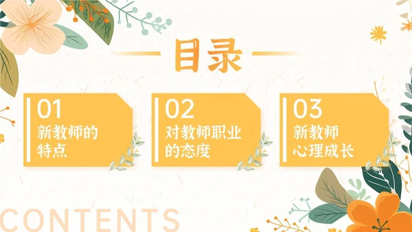 绿橙小清新插画新教师入职培训PPT课件教师培训