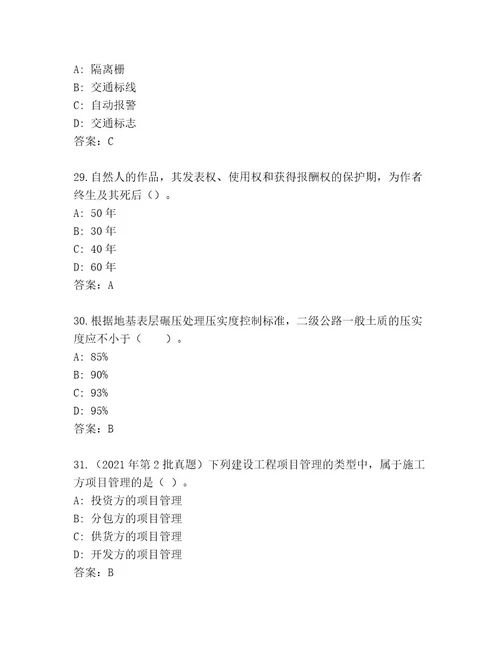 最新二级建造师考试王牌题库加精品答案