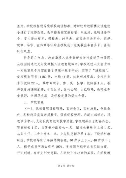 学校自评报告(正) (3).docx