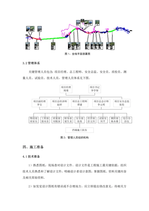 沿印松二分部衡重式挡土墙综合标准施工专业方案.docx