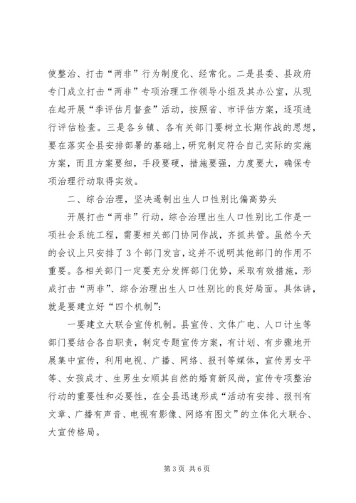 县长在打击两非行动会讲话.docx