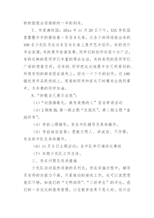 少先队工作总结小学.docx