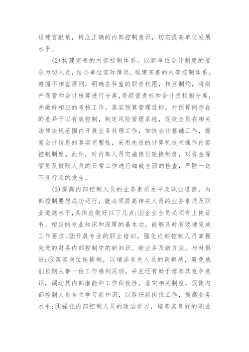 会计制度论文编辑最新精编.docx