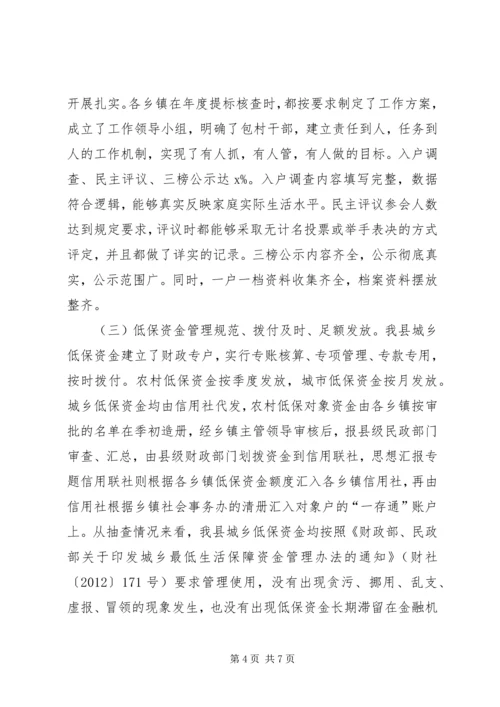 城乡低保和农村医疗救助资金管理使用情况汇报.docx