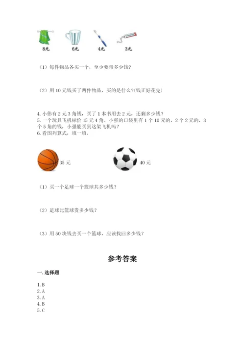 苏教版一年级下册数学第五单元-元、角、分-测试卷精品【名校卷】.docx